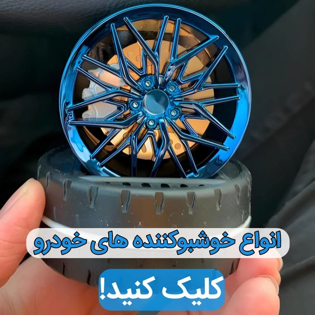 خوشبوکننده