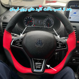 ماکت دکمه های فرمان ساینا اس و کوییک اس